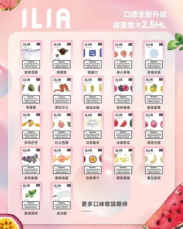 ILIA一代煙彈 【哩亞原廠正品】通用一